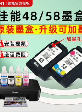 原装打印机墨盒佳能e478墨盒可加墨PG48CL58SE408E418E468E478RE488E4280E3480E4580黑色彩色墨水可连供墨盒