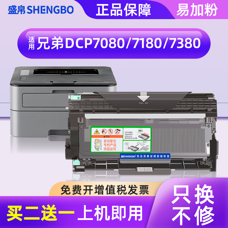 盛帛适用兄弟7080硒鼓TN2325粉盒