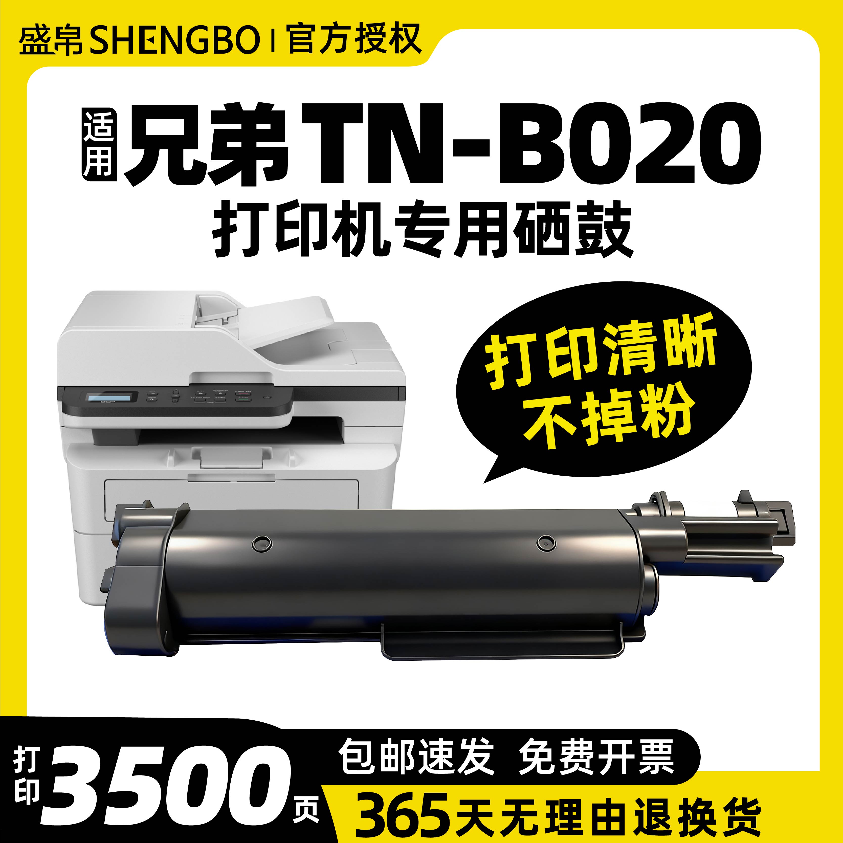 盛帛适用兄弟打印机墨盒DCP-B7628DW粉盒DCP-B7648DW/DCP-B7658DW/HL-B2000D打印机硒鼓HL-B2050DN墨粉鼓架