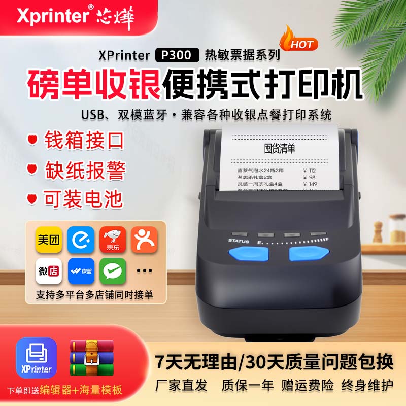 芯烨P300磅单便携票据热敏打印机
