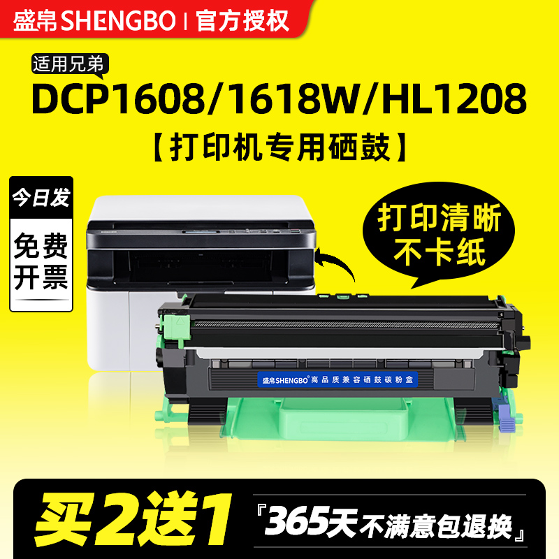 盛帛适用兄弟打印机墨盒兄弟TN1035粉盒DCP1608/1618w/1510/1511/1610w/1518/1519打印机硒鼓HL-1118墨粉鼓架