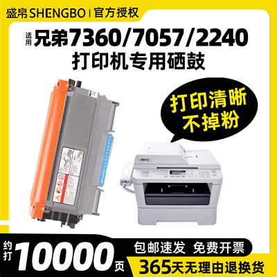 盛帛适用兄弟打印机墨盒兄弟7470d粉盒兄弟7057粉盒兄弟mfc7360打印机硒鼓DCP-7060D 2240硒鼓兄弟tn2225粉盒