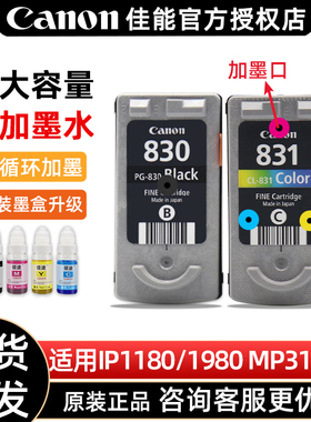 原装佳能PG-830升级可加墨墨盒IP1180 MP145 MP228 IP1980 IP1880 MP198 831彩色喷墨打印机墨盒PG-40/CL-41