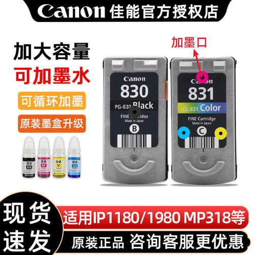 原装佳能830墨盒升级可循环加墨