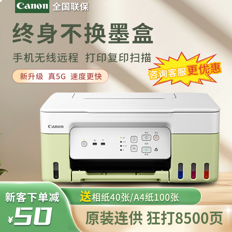 佳能无线墨仓A4家用打印机立减