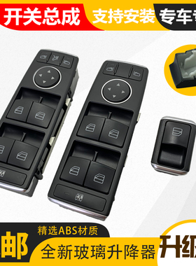 适用奔驰GLK200GLK260E300 GLA GLS ML350升降器开关车窗按键按钮
