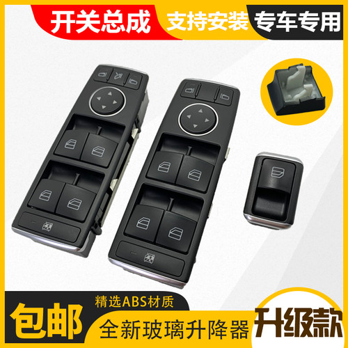 适用奔驰按键单换升降器开关按钮