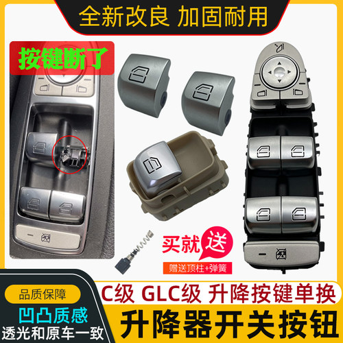 适用奔驰c级按键玻璃升降器开关