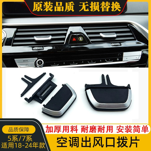 催远宝马5系空调出风口拨片卡扣