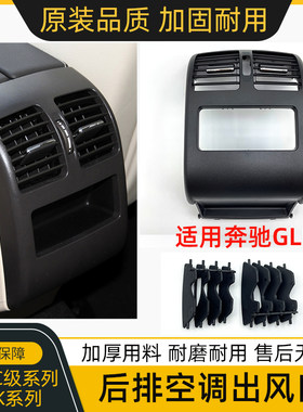 奔驰C级GLK级后排空调出风口总成