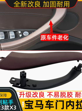 适用18-23款新宝马X3X4车门内拉手G08门内把手内侧扶手外盖子外皮