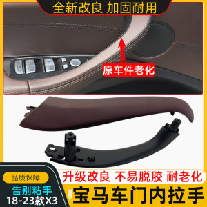 新宝马X3X4车门内拉手扶手外盖
