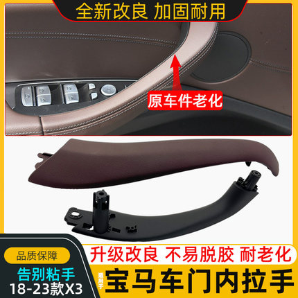 适用18-23款新宝马X3X4车门内拉手G08门内把手内侧扶手外盖子外皮