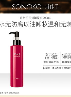 丽妍卸妆油清洁卸妆温和无刺激