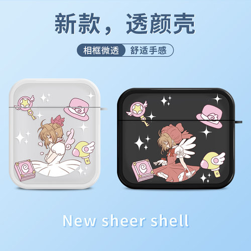 新款苹果百变小樱耳机保护套