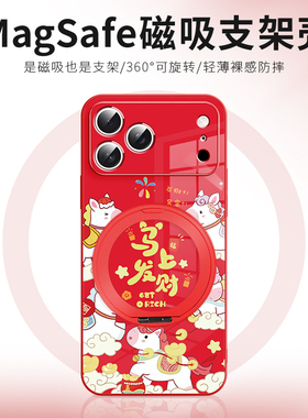 新年马上发财适用于iPhone17promax手机壳过年2026苹果15plus磁吸14带支架13无线充电Magsafe新款16小马ip12