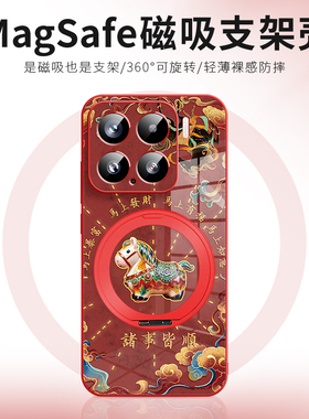 唐三彩小马适用于小米17promax手机壳马年15ultra磁吸14pro带支架14ultra无线充电Magsafe新款新年红色国潮xm