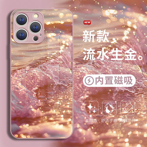 流水生金苹果新款奢华磁吸手机壳