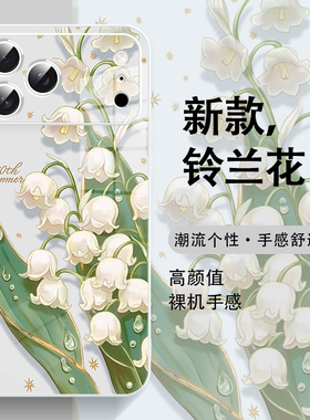 白色铃兰花适用于iPhone17promax手机壳新款苹果16春天15春季14小清新13简约12个性11玻璃保护套8plus女款7p