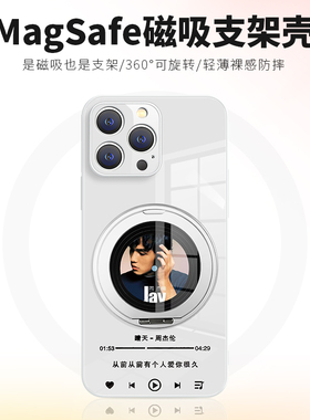 周杰伦适用2025新款苹果17promax手机壳新款iphone15磁吸带支架14plus晴天13小米15华为pura80支点12女mate80