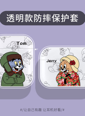 猫和老鼠情侣适用AirPods4耳机壳AirPodPro3代新款透明硅胶保护套AirPods3苹果蓝牙4代耳机套第四代男女耳机