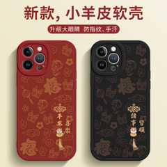 适用平安喜乐苹果15新年手机壳iPhone14promax中国风13诸事皆顺12龙年11小羊皮xs硅胶7plus文字6全包xr红色8p