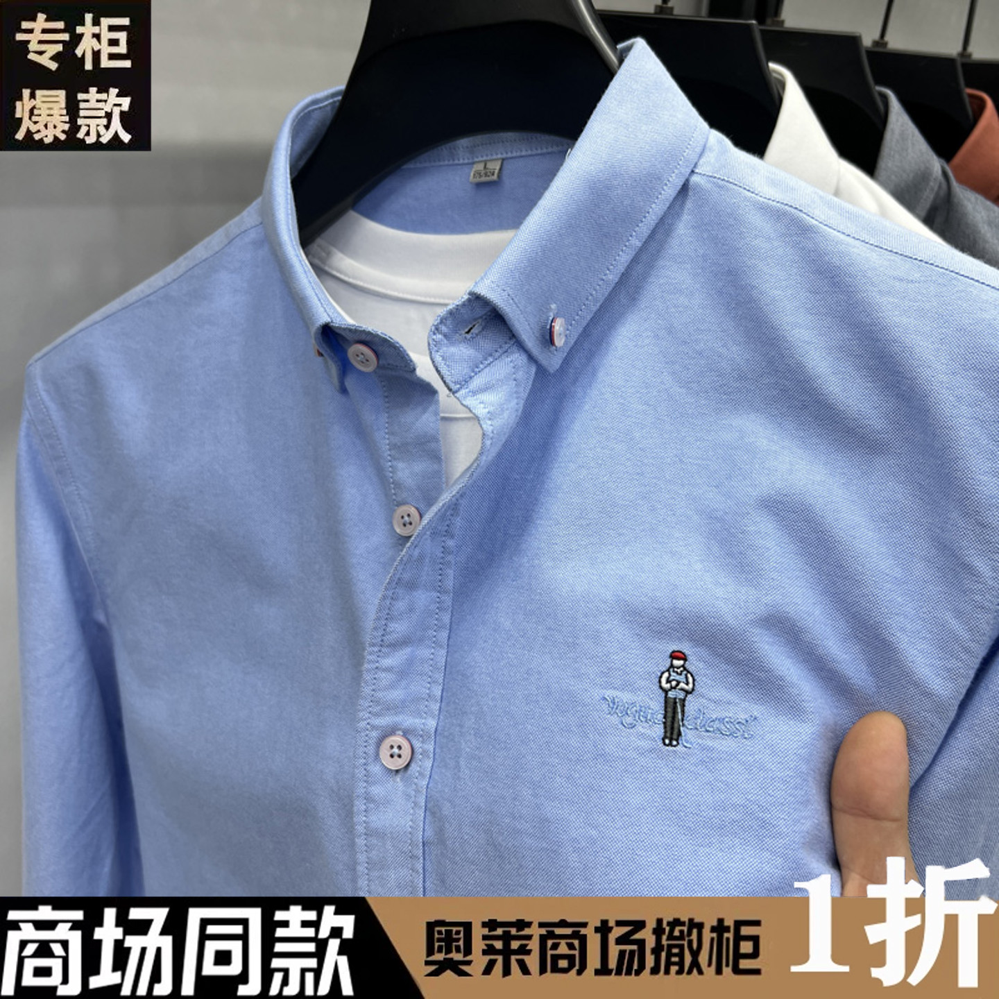 奥特莱斯撤柜天蓝色纯棉长袖衬衫男秋季上衣商务高级感高端衬衣