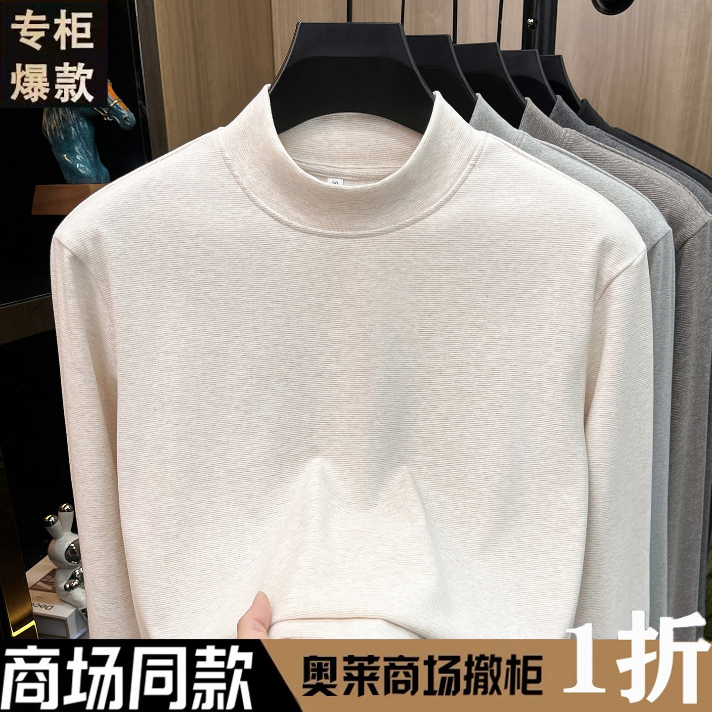 奥特莱斯撤柜半高领打底衫男含羊毛秋冬内搭上衣男士圆领长袖t恤