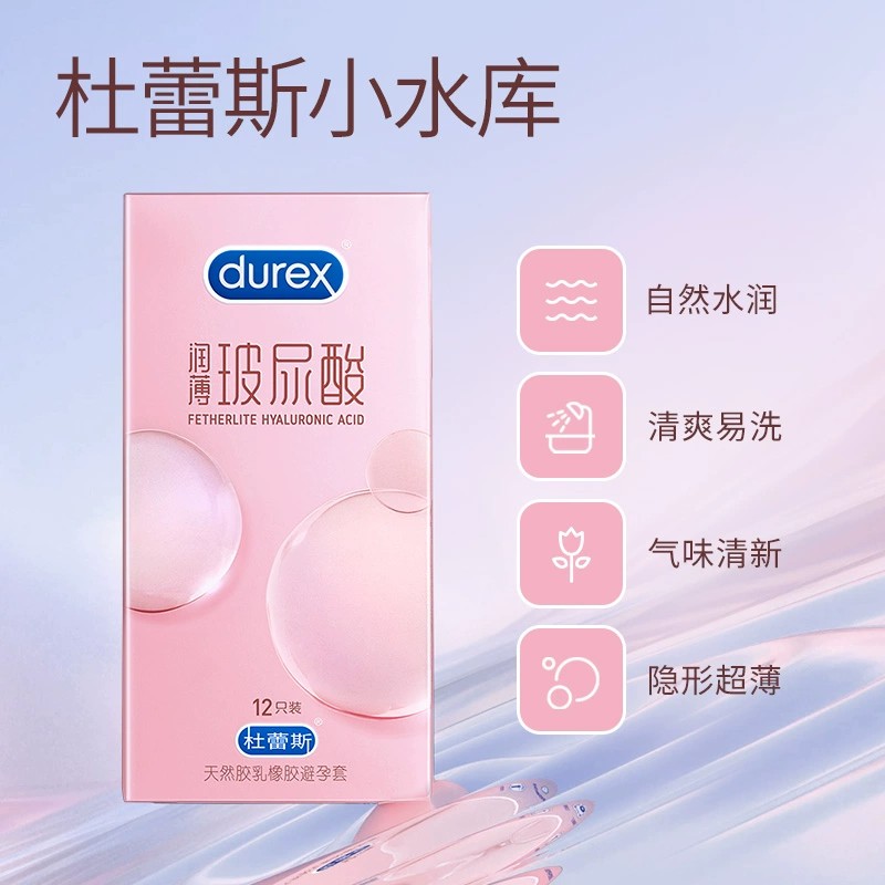杜蕾斯避孕套玻尿酸超薄水润滑