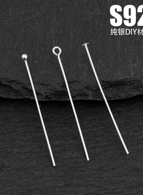 S925纯银9字针diy手工保色t型针平头针制作耳环针配件圆头针球针