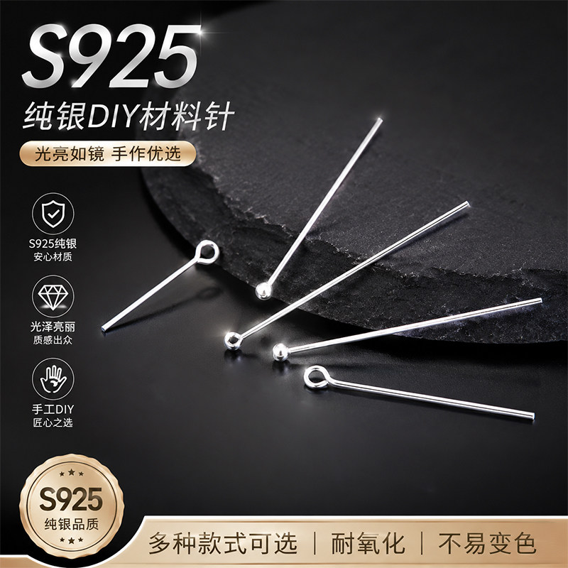 S925纯银9字针diy手工制作t型针平头针制作耳环针配件圆头针球针
