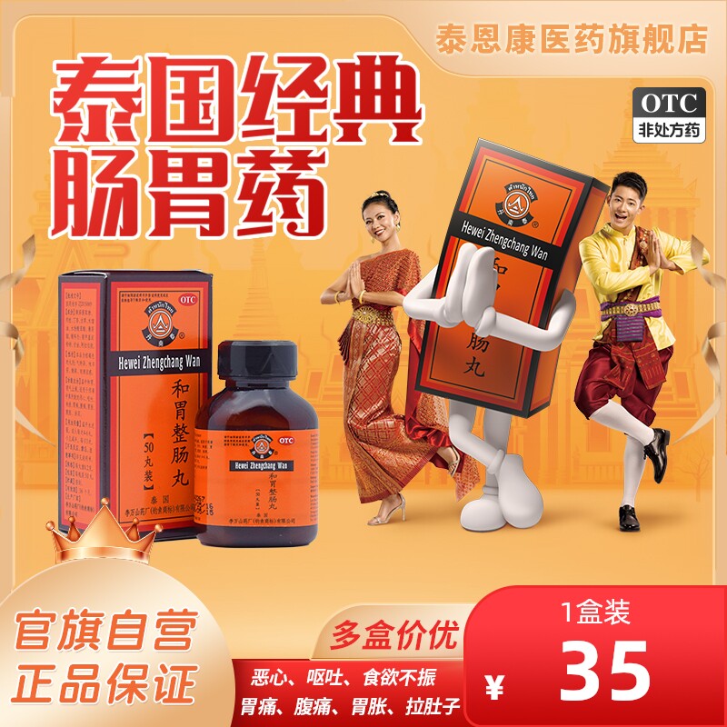 丹南泰李万山和胃整肠丸50丸胃胀气不消化胃药大全肠炎宁正露丸