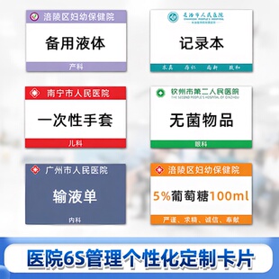 思蜀邦护医院6S管理标识牌输液盒床号牌数字号码牌隔板竖排定制