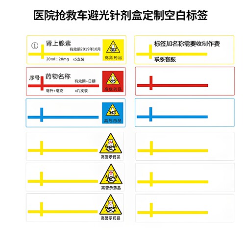 针剂盒标签定制药品名称