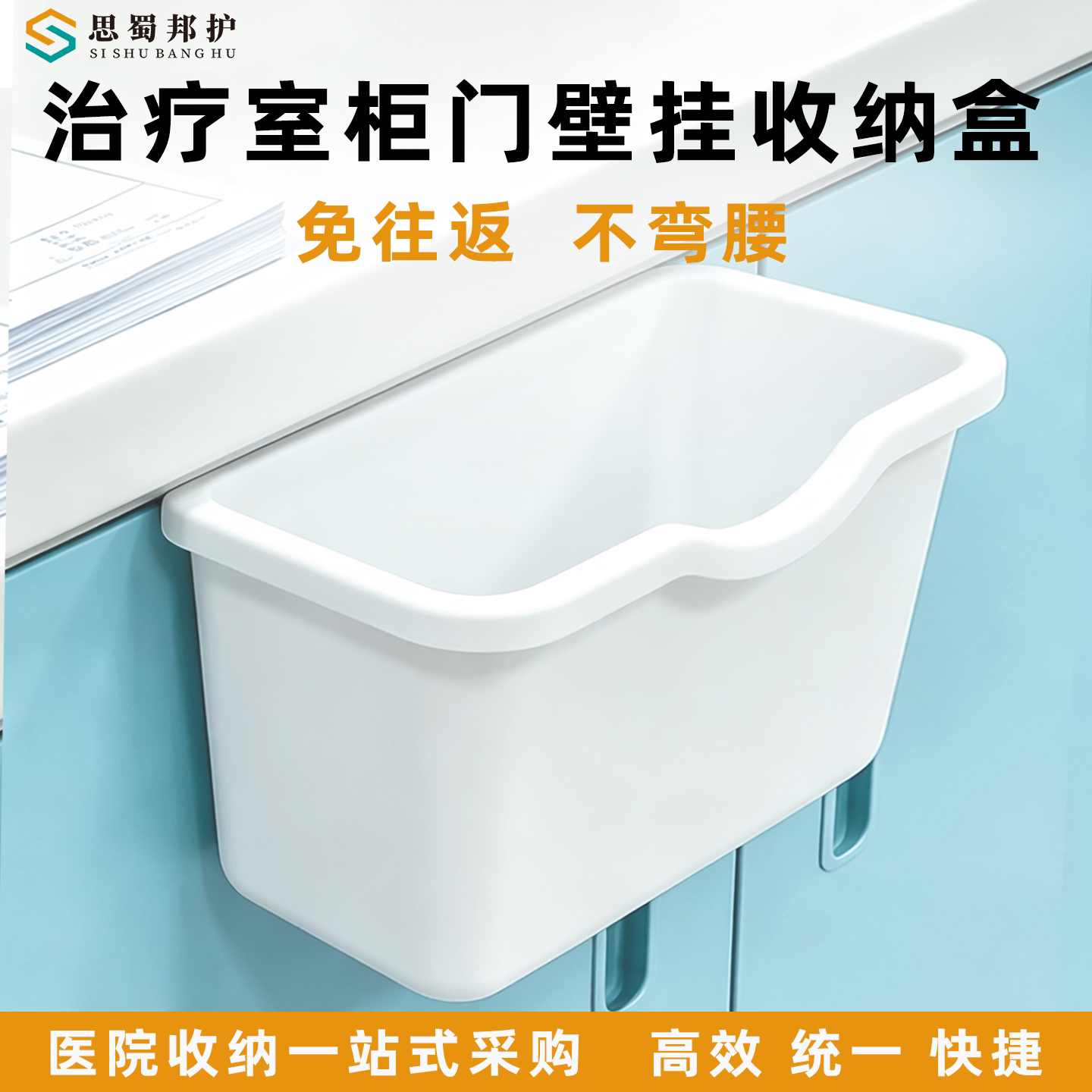思蜀邦护治疗室柜门收纳盒壁挂免打孔医用挂篮垃圾桶推车悬挂置物