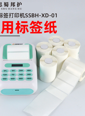 思蜀邦护效期标签打印机专用标签纸热敏不干胶标签纸SSBH-XD-01