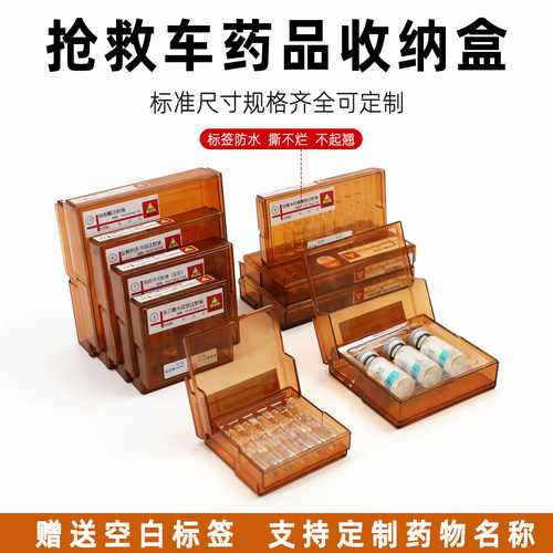 思蜀邦护抢救车药盒全套管理方案