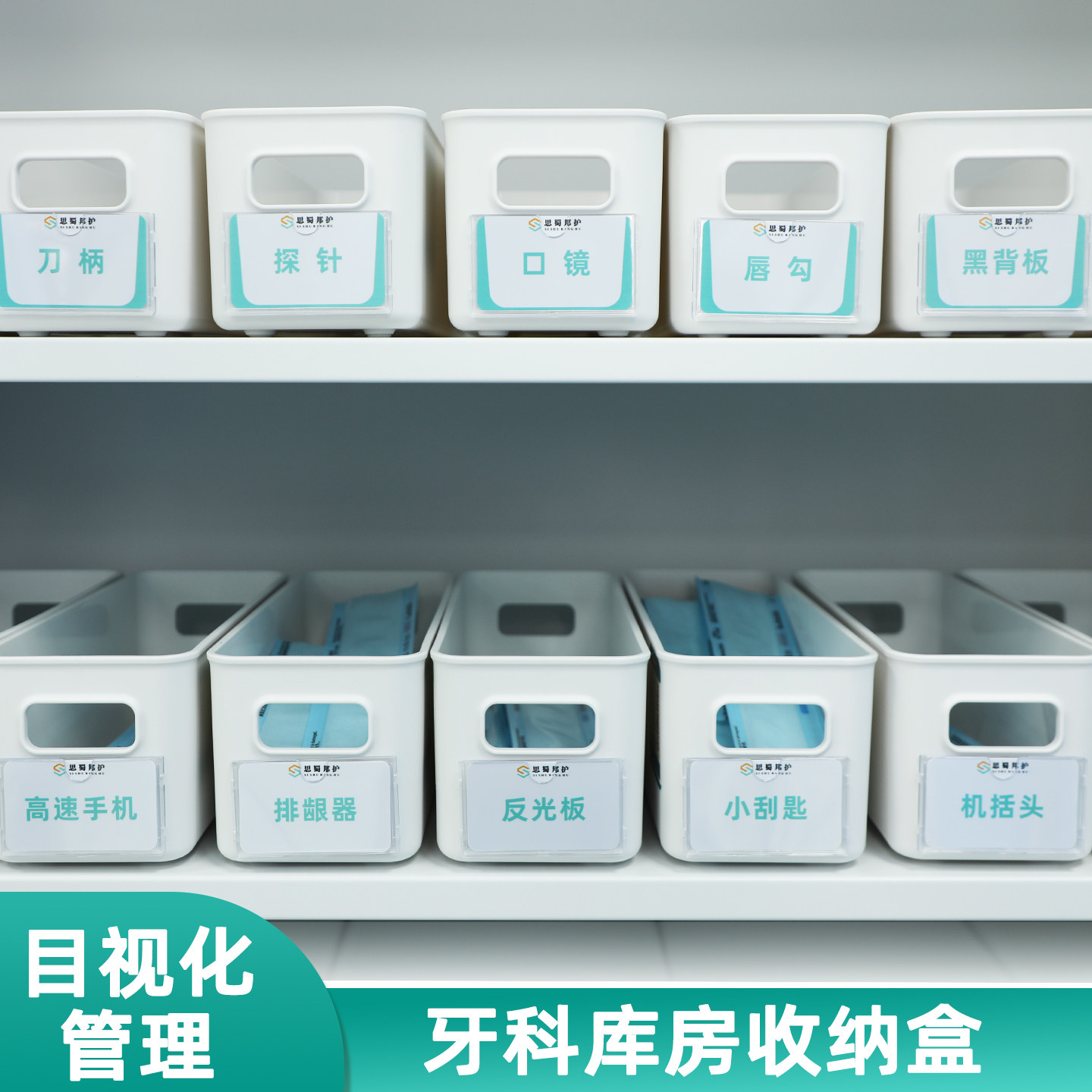 思蜀邦护口腔器械收纳盒医院库房分类6S管理牙科诊所无菌收纳筐子