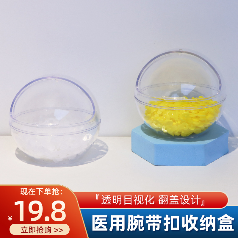 思蜀邦护便携式腕带扣收纳盒透明
