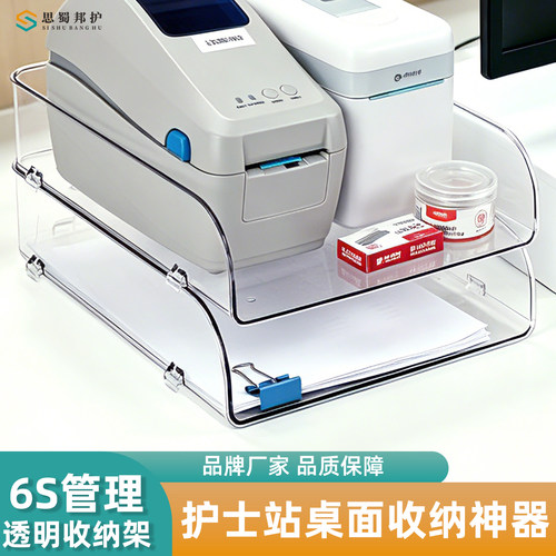 思蜀邦护标签打印机置物架桌面