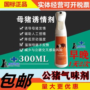 公猪气味剂宁波二厂后备母猪查情试情孕马血清仔多剂喷雾剂兽用药
