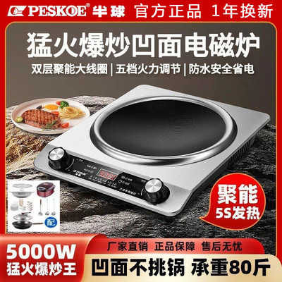 凹面电磁炉家用新款5000大功率全套炒菜电池炉