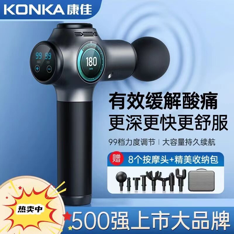 康佳筋膜枪肌肉放松按摩器运动颈膜枪电动冲击家用健身器材筋膜抢