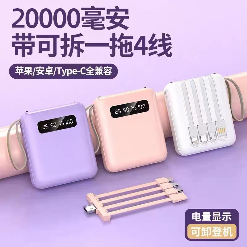 迷你充电宝20000毫安大容量小巧便携自带线移动电源快充c