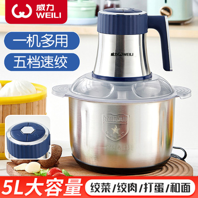 威力家用5L不锈钢大容量多功能批发绞肉机料理机商用