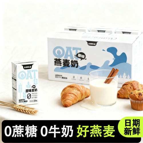 好源燕麦奶250ML*10盒装咖啡大师