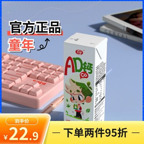 AD钙奶200ML*10盒整箱特价