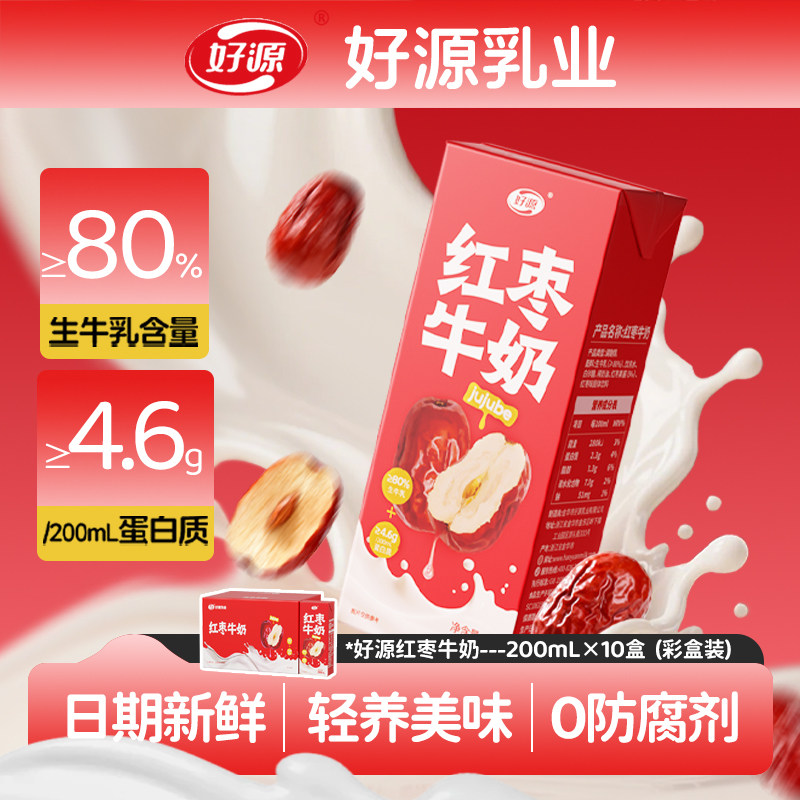 好源红枣牛奶200ML*10盒整箱批特价常温家庭儿童学生营养早餐奶,咖啡/麦片/冲饮,调制乳（风味奶）,淘宝优惠券,粉丝福利购,淘宝优惠卷