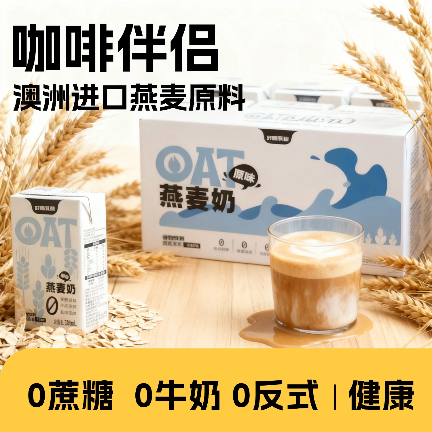 好源燕麦奶250ml*10盒咖啡大师