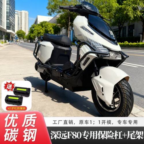 适用深远F80护杠全包围保